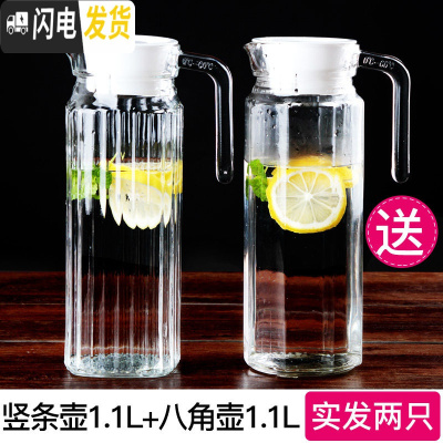 三维工匠冷水壶玻璃凉水壶瓶大容量泡茶壶防爆家用耐热高温凉白开水杯套装 竖条壶+八角壶