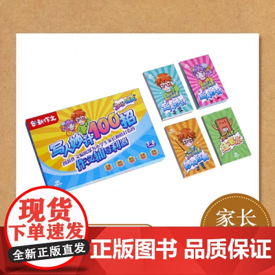 创新作文小学加分锦囊—写人妙计100招