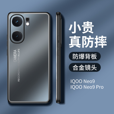 可波光影系列iQOOneo9金属磨砂保护套防摔简约时尚磨砂neo9pro包边手机壳保护套