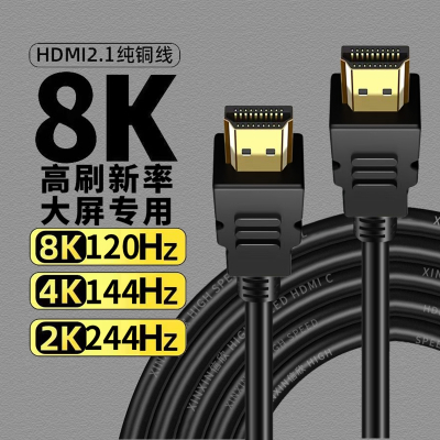 8khdmi2.1高刷新率电视高清线120hz144hz244hz机顶盒电脑显示器投影仪游戏机通用线