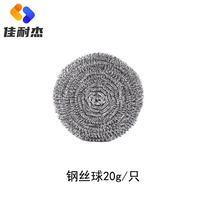 佳耐杰 钢丝球不锈钢清洁球 20g/只