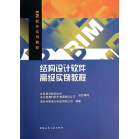 [M]结构设计软件高级实例教程-9787112155187