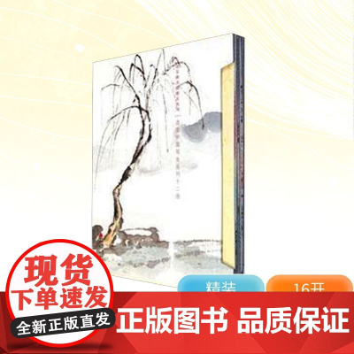 神州胜境选堂中国写生丛刊十二种/饶宗颐书画册页丛刊 饶宗颐 著 绘画(新)艺术 正版图书籍 海天出版社