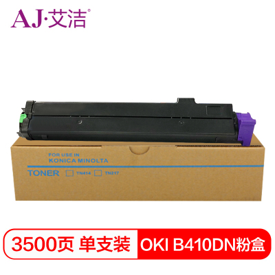 艾洁 B410DN粉盒带芯片加黑版 适用OKI B410;420;430;440DN MB460;470;480D