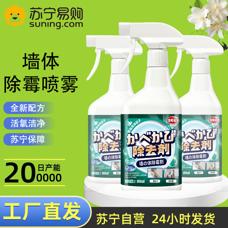 3瓶 CARMIFOD 墙体除霉剂500ml 墙体墙面除霉剂白墙清洁去霉菌霉斑喷雾发霉清除家用墙壁去霉神器官方正品旗舰店