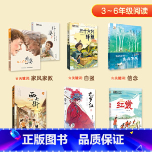 原创文学经典成长系列[7册] [正版]外婆 书籍绘本的私房菜西大街九岁红伍剑亲情课外儿童生命教育小学生小说注音版三四五六