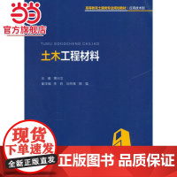 土木工程材料