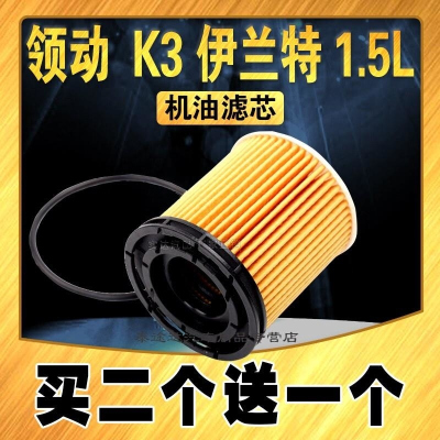 游枫亭适配现代领动机油滤芯 1.5L起亚K3 IX25 伊兰特 KX傲跑机油滤清器