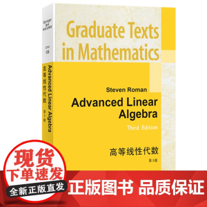 高等线性代数 第3版 英文版 Advanced Linear Algebra 3rd ed/Steven Roman 世