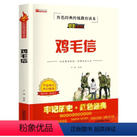 鸡毛信 [正版]鸡毛信的故事书 鸡毛信的绘本连环画三年级四五六年级红色经典爱国革命儿童读物书籍教育图书小学生课外书阅读小