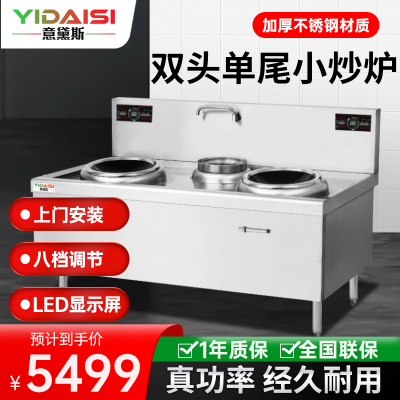 意黛斯(YIDAISI)商用电磁大锅灶 食堂厨房大功率电磁小炒炉电磁灶YDSC-15XC2-3580双头单尾小炒15kW
