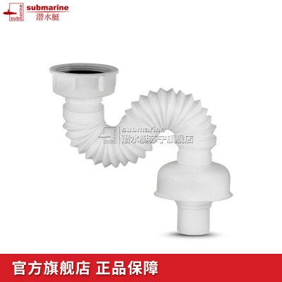 潜水艇(submarine)阳台拖把池下水管洗衣池排水管浴室浴缸防臭S弯管57毫米接口SQ-8