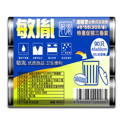 敏胤 MYL-4550-1 4550 加厚系列黑色垃圾袋 30pc/卷/3卷/组
