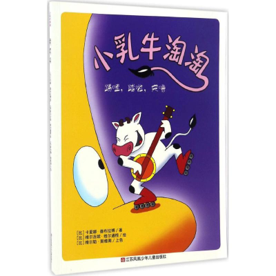 [M]踢哩,踏啦,突噜-9787534693090