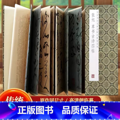 张旭草书古诗四帖 [正版]文徵明滕王阁序历代书法名帖经折装系列文征明行书简体释文毛笔书法字帖 临摹字帖 临摹毛笔书法字帖