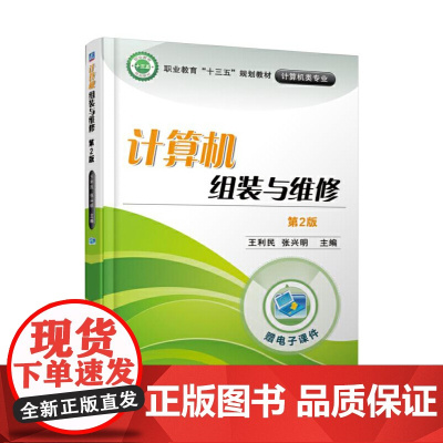 计算机组装与维修 第2版