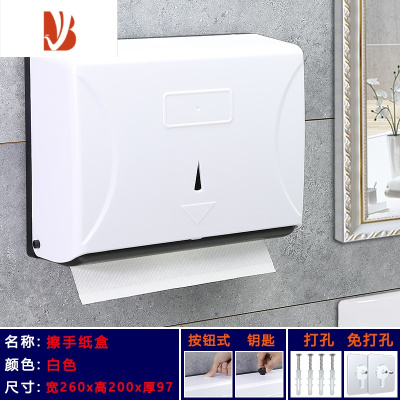 三维工匠卫生间壁挂式擦手纸盒酒店家用洗手间厕所免打孔抽取式纸巾盒 102A(白色)免打孔