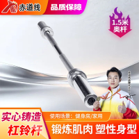赤道线 电镀杠铃杆直杆健身器材杠铃奥杆子举重杆 CDX-1009S-G15