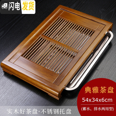 三维工匠 功夫茶具抽屉式排水茶盘 家用实木储水茶盘茶台茶海茶托盘 [典雅][不锈钢底]蓄水/排水两用