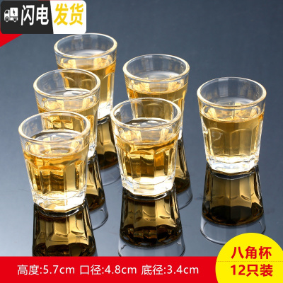 三维工匠玻璃白酒杯套装6酒杯12只装托盘架子洋烈酒杯家用一两小号一口杯 12只45八角杯