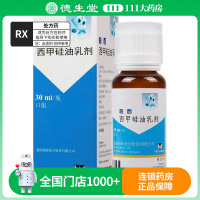 柏西 柏西 西甲硅油乳剂 30ml*1瓶/盒