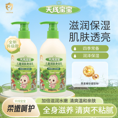 身体乳润肤乳秋冬补水倍润不油腻儿童宝宝婴儿成人保湿护肤乳