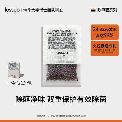 lessgo利事多除醛除味颗粒活性炭包新房装修家用新车去甲醛清除剂