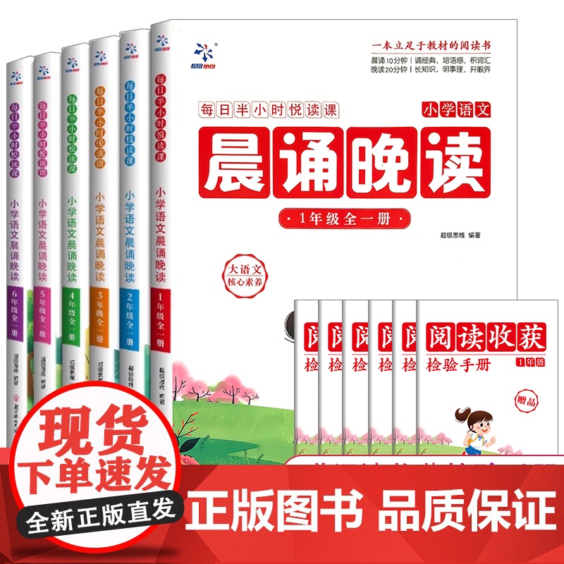 小学语文晨诵晚读 1-6年级晨读美文100篇每日一读半小时看经典学生一二三四五六年级同步阅读337吟诵暮读作文积累好词好