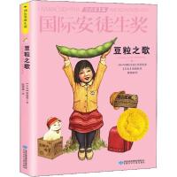 正版新书]豆粒之歌(日本)窗满雄|总主编:任溶溶|译者:陈璇璇9787