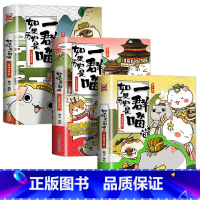 [3册]如果历史是一群喵1+2+3 [正版]任选如果历史是一群喵全套13册肥志著 大明皇朝小学生漫画历史故事书籍 适合儿