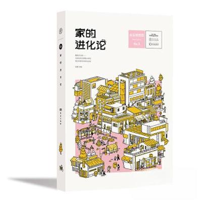 正版新书]家的进化论赵慧9787520734745