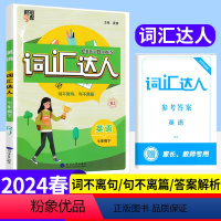 英语 七年级下 [正版]2024版初中英语词汇达人七年级下册人教版RJ专项训练初一下初中练习题强化同步必刷题课课练天天练