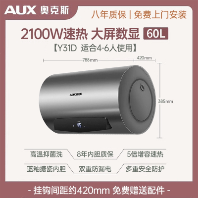 奥克斯AUX热水器家用电热水器卫生间50L小型60升储水式租房用3019_租房性价比60升上门安装