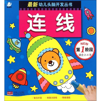 正版新书]连线-第1阶段-适合2-4岁陈长海9787510132186