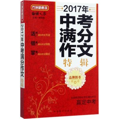 2017年中考满分作文特辑