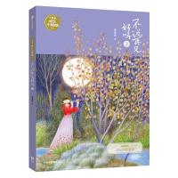 正版新书]不说再见好吗(上)/小青春成长不烦恼系列谢倩霓9787521