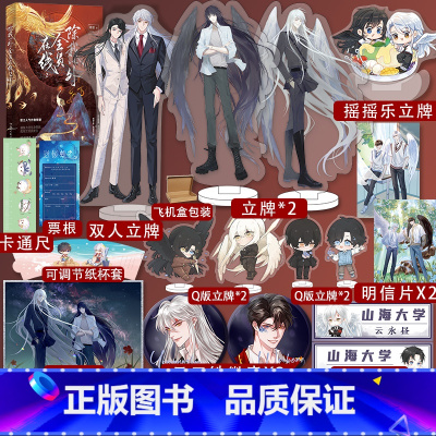 [正版]印签版随机掉落印章除我以外全员在线2 稚楚 晋江名除我以外全员非人 云永昼卫桓 青春小说实体书