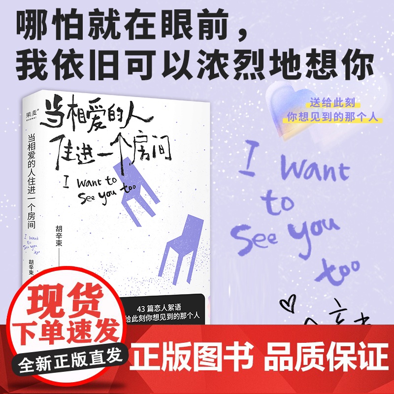 当相爱的人住进一个房间 大张伟魏大勋都她的爱情随笔!《我想要两颗西柚》作者胡辛束2024新作 43篇当代恋人絮语