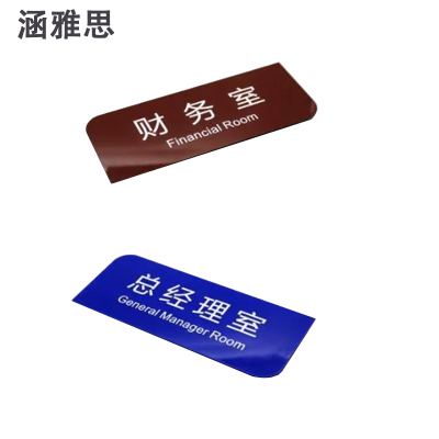 涵雅思 亚克力牌定制 200*100mm块