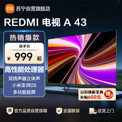 小米电视43英寸 Redmi A43 金属全面屏网络智能以旧换新电视机高清智能网络wifi平板液晶