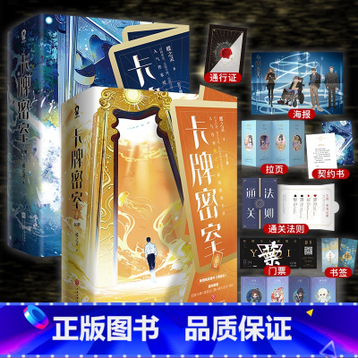 [正版]套装6册赠豪华赠品卡牌密室小说上册+下册完结篇 蝶之灵著 新增番外 无限流悬疑推理侦探生存 青春文学实体书