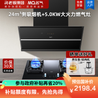 名气(MQ)24m³抽油烟机A3801-S大吸力 挥手智控+5.0KW带定时功能燃气灶A6820B