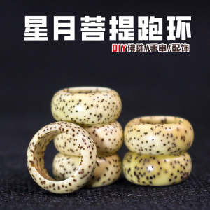 星月菩提子跑环跑圈卡环9MM鸡油黄老籽DIY手串佛珠108颗配件饰品送女朋友老婆情人节七夕生日礼物