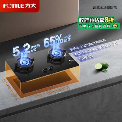 方太01-TE22-W白色燃气灶家用嵌入式 可指定烟灶联动创新空气舱 5.2火力 易清洁打理灶