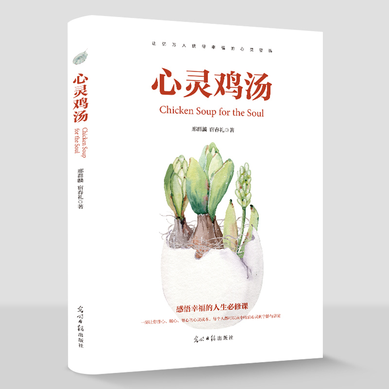 正版新书]心灵鸡汤正版全集 让你受益一生的300个哲理故事青春励