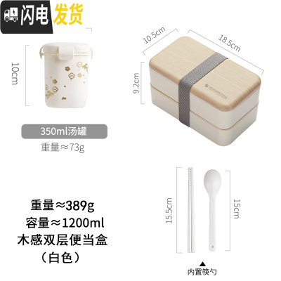 三维工匠双层日式饭盒男便携可微波炉加热专用上班族健身减脂餐盒套装ins 白色木纹+汤罐