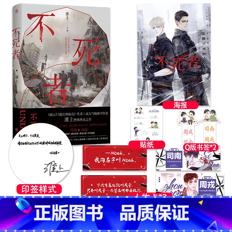 不死者 [正版]印签版不死者 淮上燃情力作 周戎&司南 破云同类书 晋江青春励志小说实体书