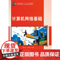 计算机网络基础