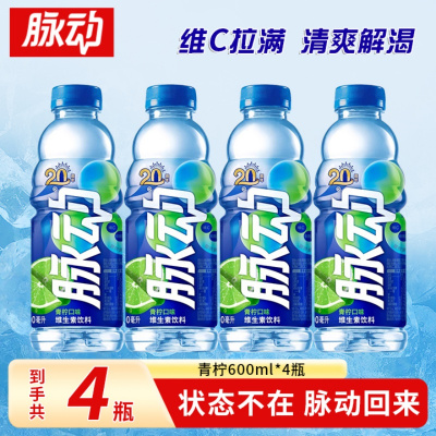 脉动青柠味600ml*4瓶夏季清凉低糖维生素运动功能饮料