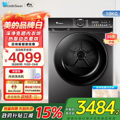 小天鹅(LittleSwan)热泵烘干机家用全自动干衣机10公斤大容量多维除菌除螨毛屑过滤TH100VH617MAX